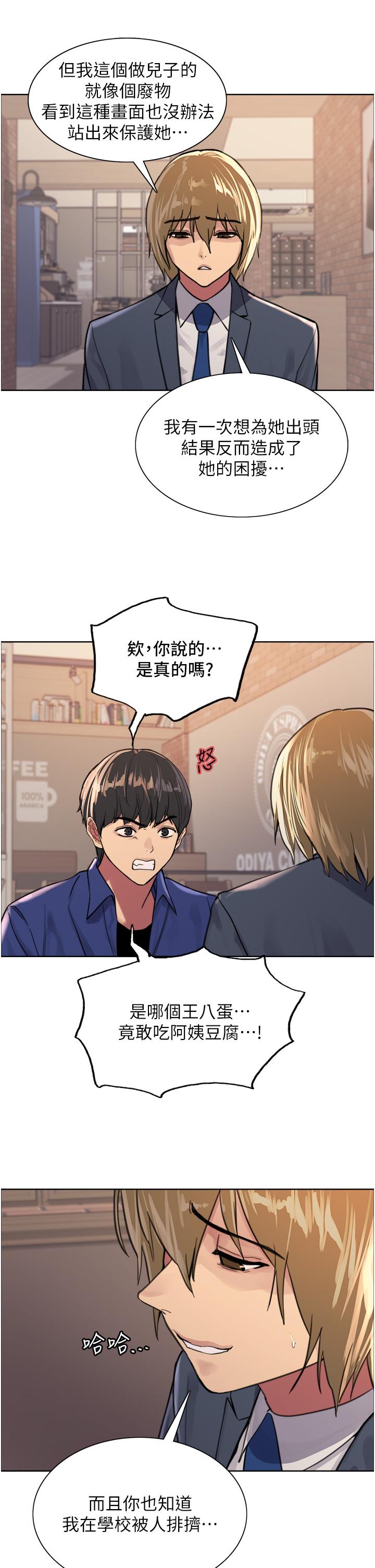 韩国漫画色轮眼韩漫_色轮眼-第33话-性感阿姨的正妹女儿在线免费阅读-韩国漫画-第33张图片