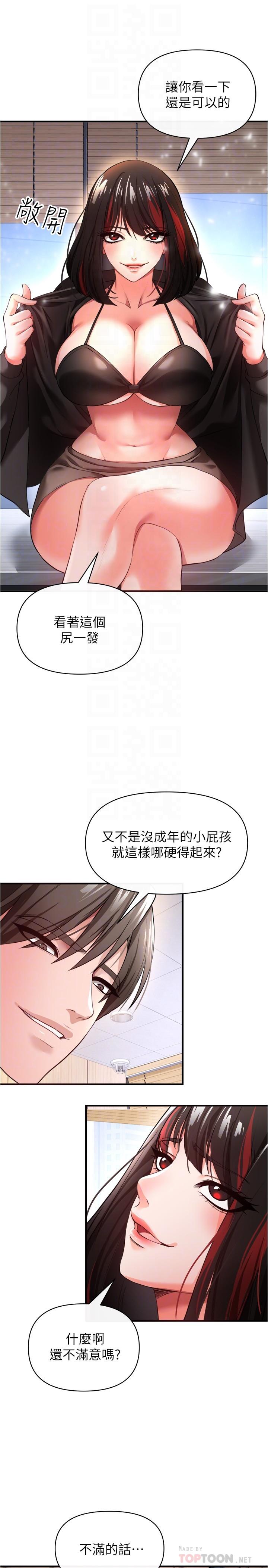 韩国漫画私刑刺客韩漫_私刑刺客-第23话-用肉棒征服女强人在线免费阅读-韩国漫画-第8张图片