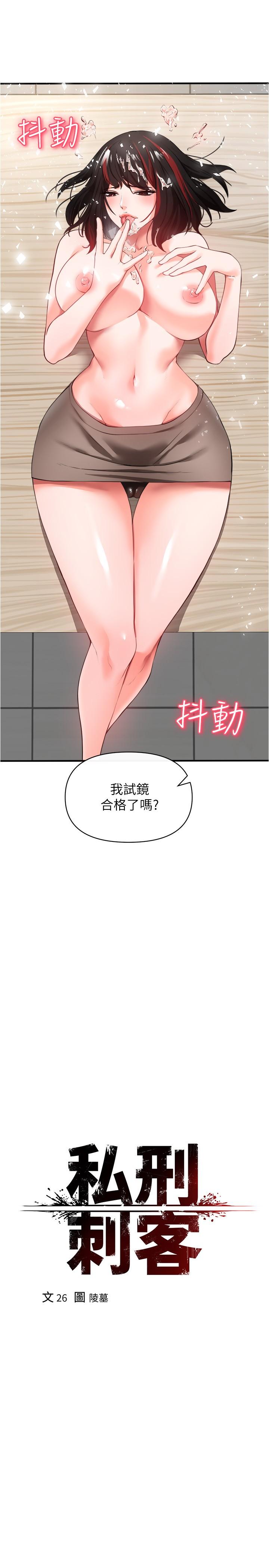 韩国漫画私刑刺客韩漫_私刑刺客-第23话-用肉棒征服女强人在线免费阅读-韩国漫画-第26张图片