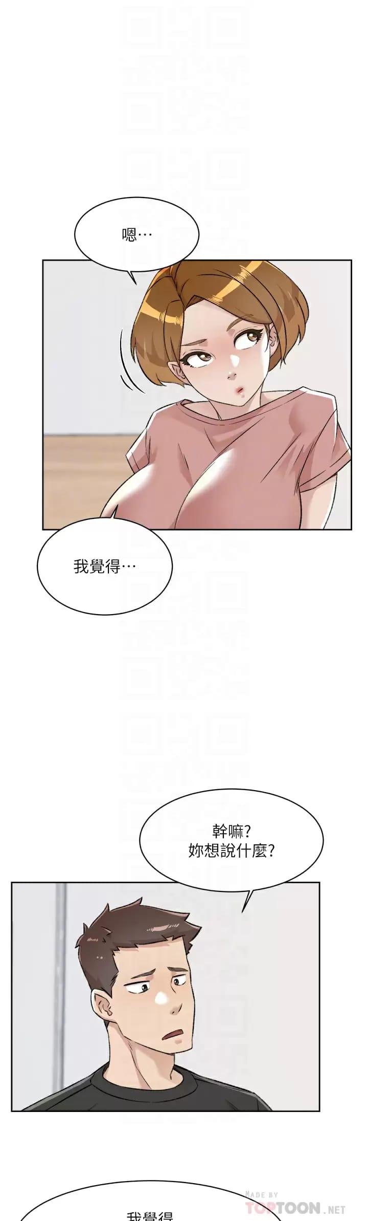 韩国漫画好友的私生活韩漫_好友的私生活-第90话-蒙上眼罩的种马在线免费阅读-韩国漫画-第4张图片