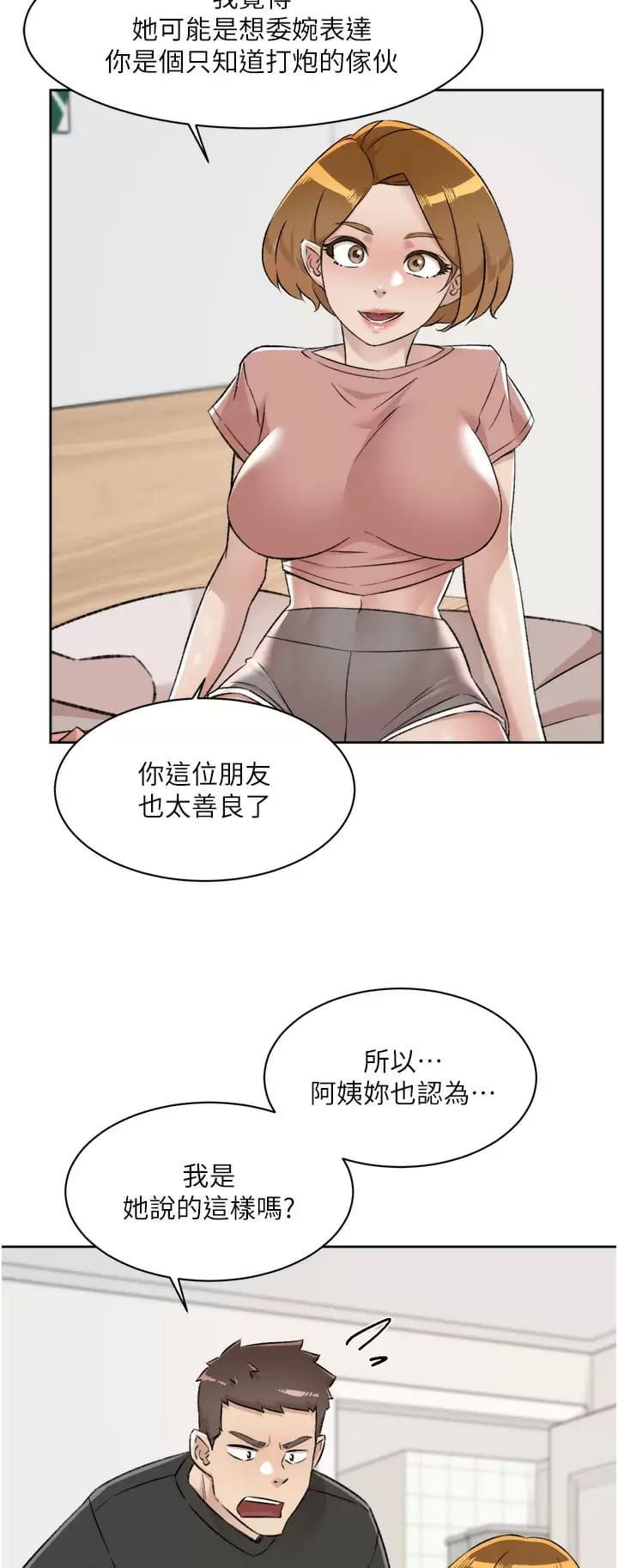 韩国漫画好友的私生活韩漫_好友的私生活-第90话-蒙上眼罩的种马在线免费阅读-韩国漫画-第5张图片