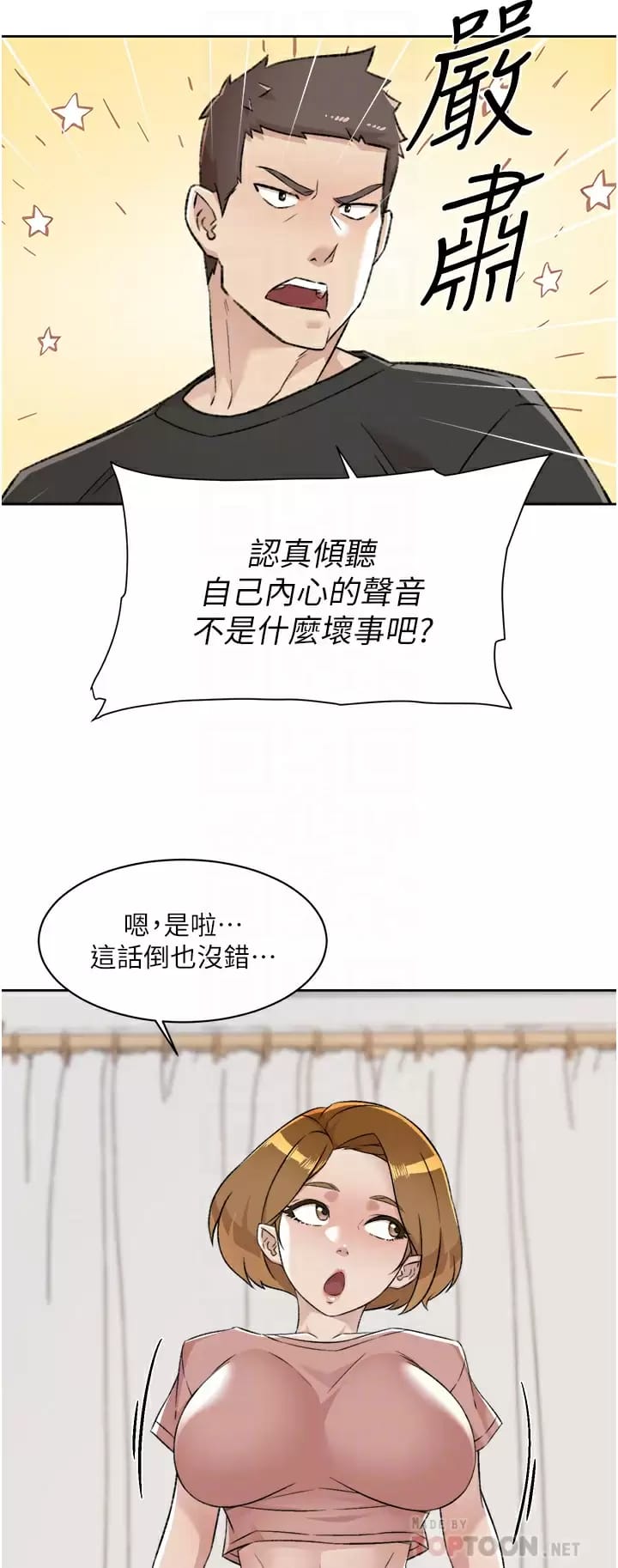 韩国漫画好友的私生活韩漫_好友的私生活-第90话-蒙上眼罩的种马在线免费阅读-韩国漫画-第8张图片