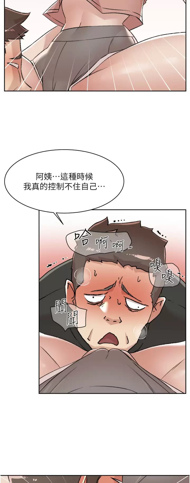 韩国漫画好友的私生活韩漫_好友的私生活-第90话-蒙上眼罩的种马在线免费阅读-韩国漫画-第11张图片