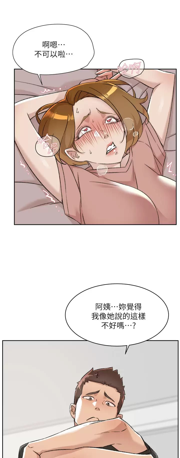 韩国漫画好友的私生活韩漫_好友的私生活-第90话-蒙上眼罩的种马在线免费阅读-韩国漫画-第17张图片