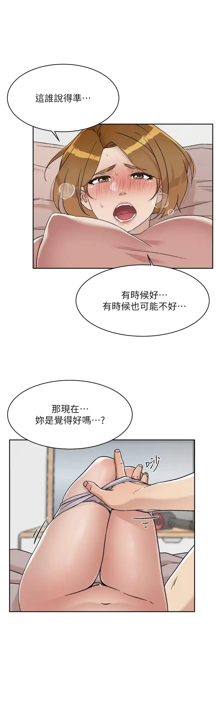 韩国漫画好友的私生活韩漫_好友的私生活-第90话-蒙上眼罩的种马在线免费阅读-韩国漫画-第19张图片