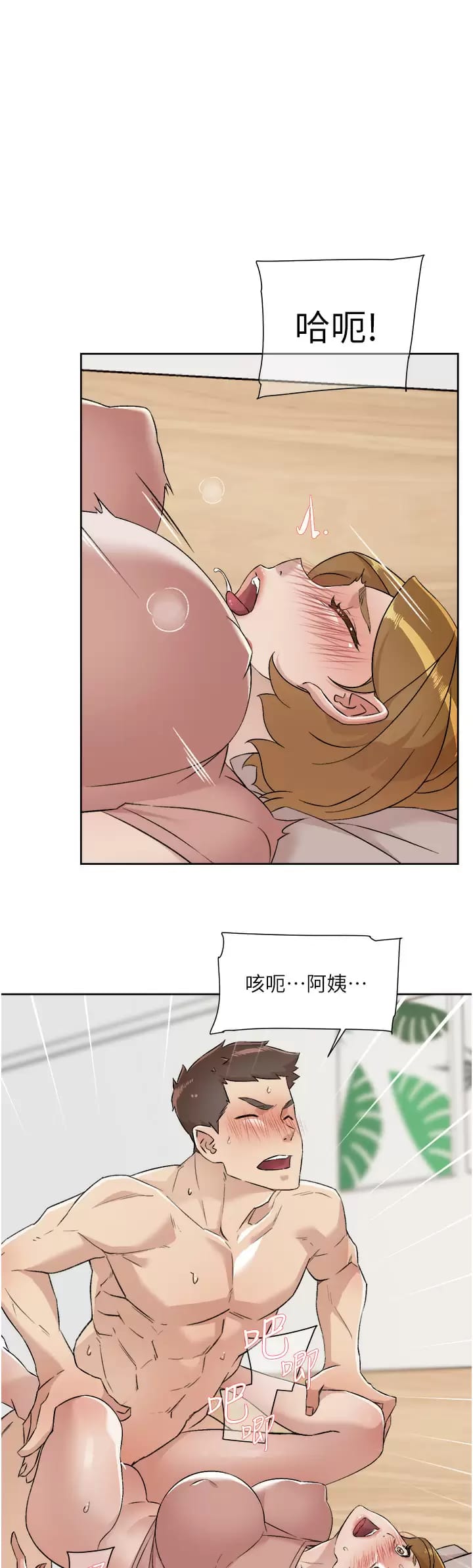 韩国漫画好友的私生活韩漫_好友的私生活-第90话-蒙上眼罩的种马在线免费阅读-韩国漫画-第22张图片