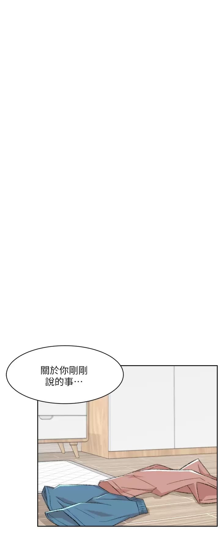 韩国漫画好友的私生活韩漫_好友的私生活-第90话-蒙上眼罩的种马在线免费阅读-韩国漫画-第44张图片