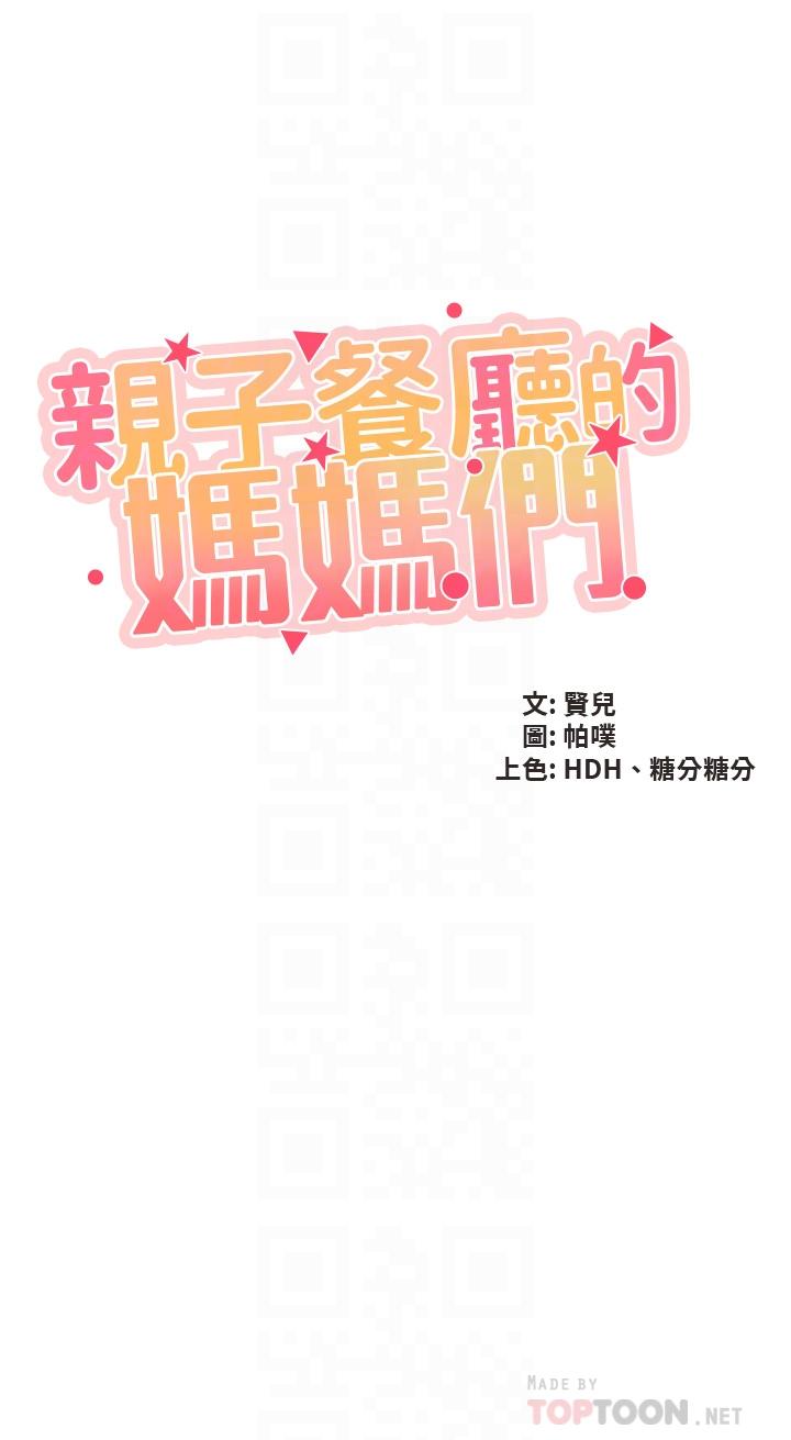 韩国漫画亲子餐厅的妈妈们韩漫_亲子餐厅的妈妈们-第48话-为什幺会越来越有感觉在线免费阅读-韩国漫画-第4张图片