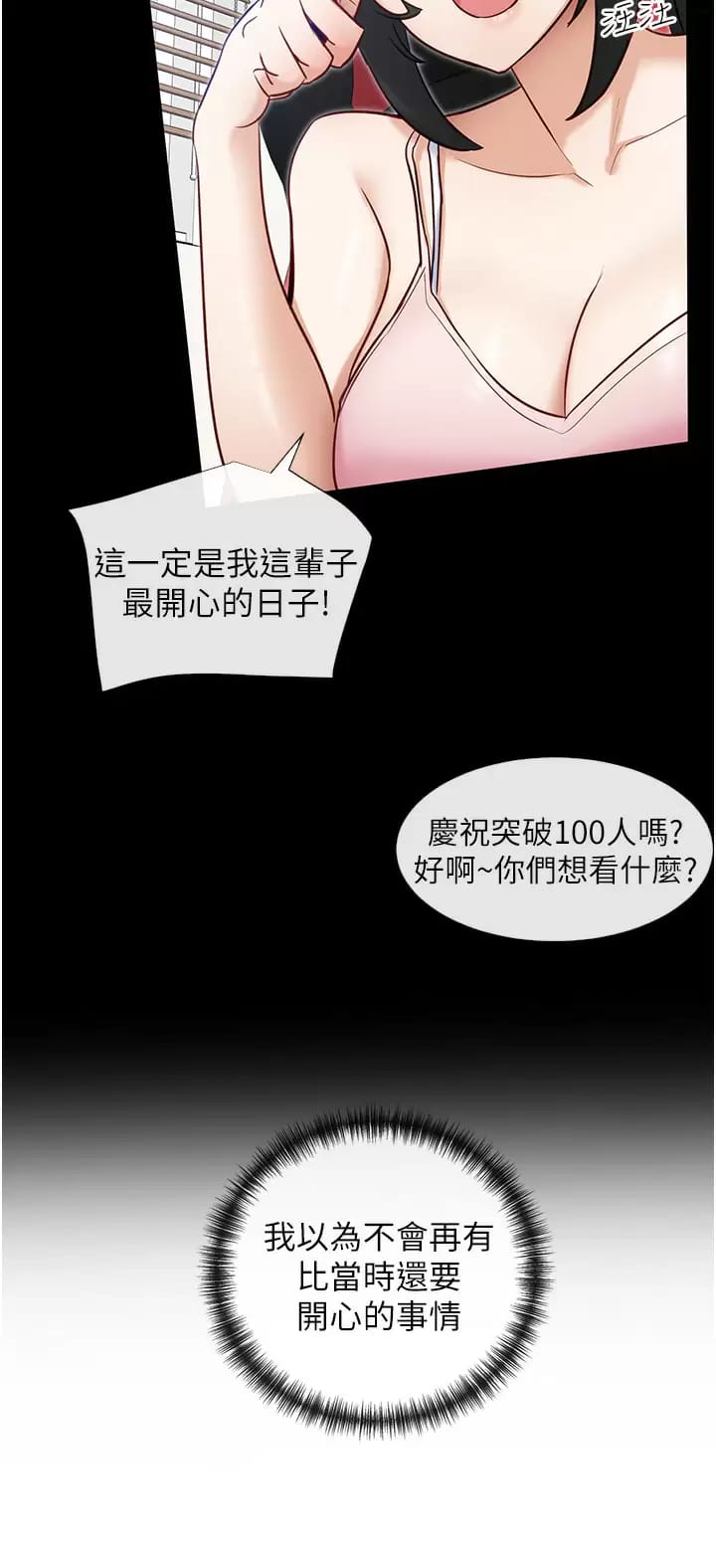 韩国漫画脱单神器韩漫_脱单神器-第12话-被插到无法说不要在线免费阅读-韩国漫画-第2张图片