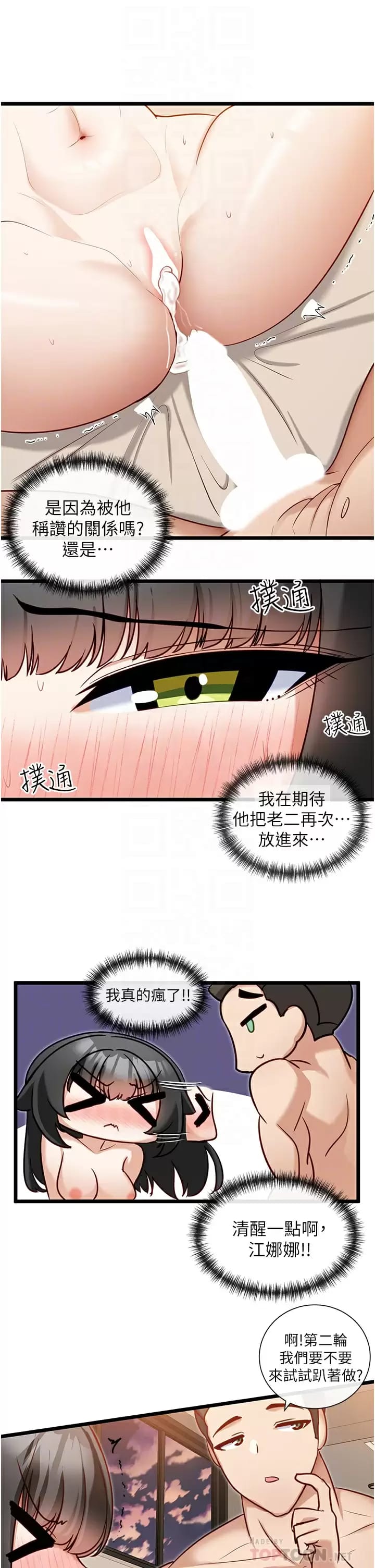 韩国漫画脱单神器韩漫_脱单神器-第12话-被插到无法说不要在线免费阅读-韩国漫画-第12张图片