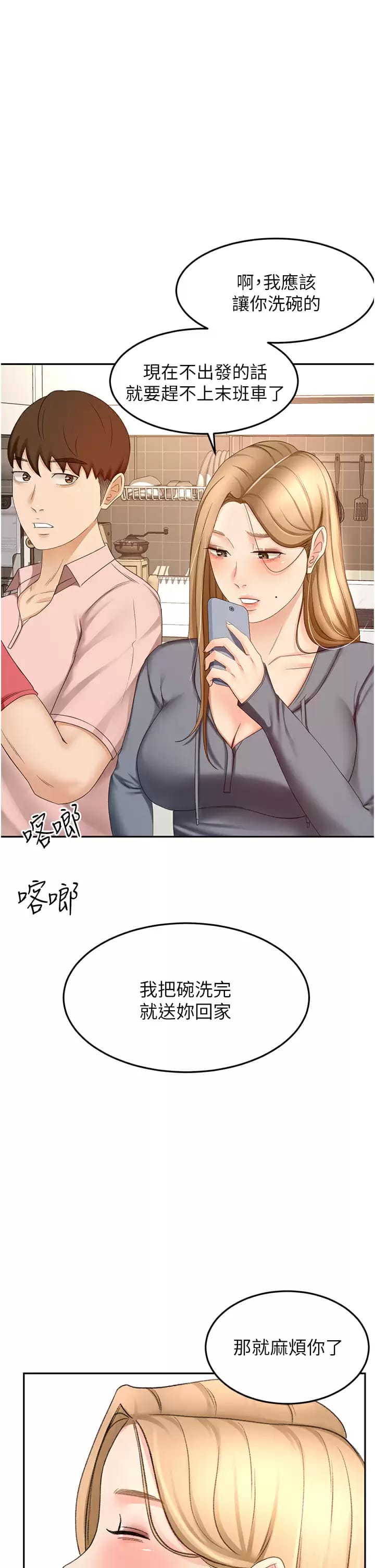 韩国漫画剑道学姐韩漫_剑道学姐-第59话-半夜爬上床偷吹喇叭在线免费阅读-韩国漫画-第1张图片