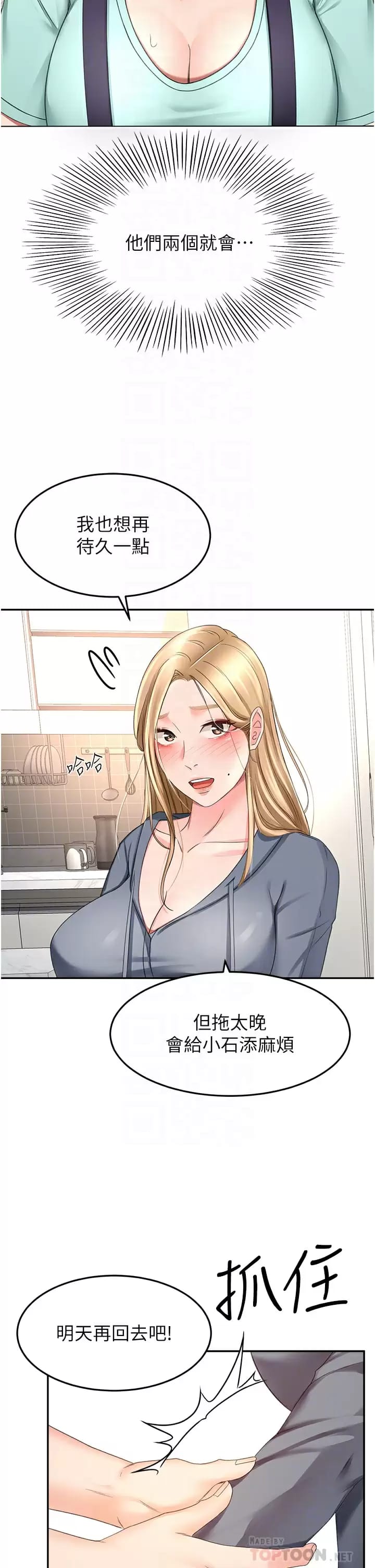 韩国漫画剑道学姐韩漫_剑道学姐-第59话-半夜爬上床偷吹喇叭在线免费阅读-韩国漫画-第8张图片