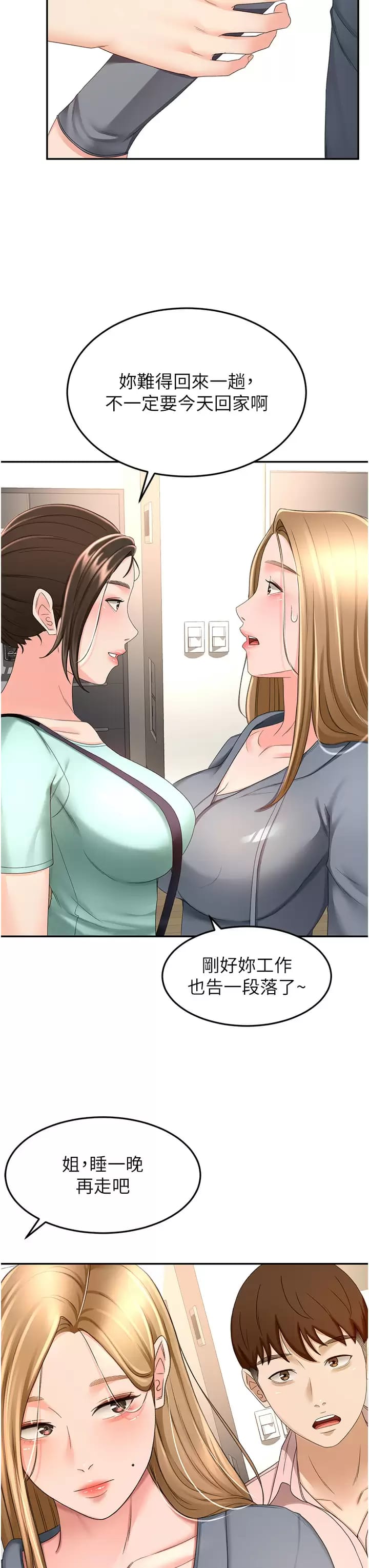 韩国漫画剑道学姐韩漫_剑道学姐-第59话-半夜爬上床偷吹喇叭在线免费阅读-韩国漫画-第9张图片
