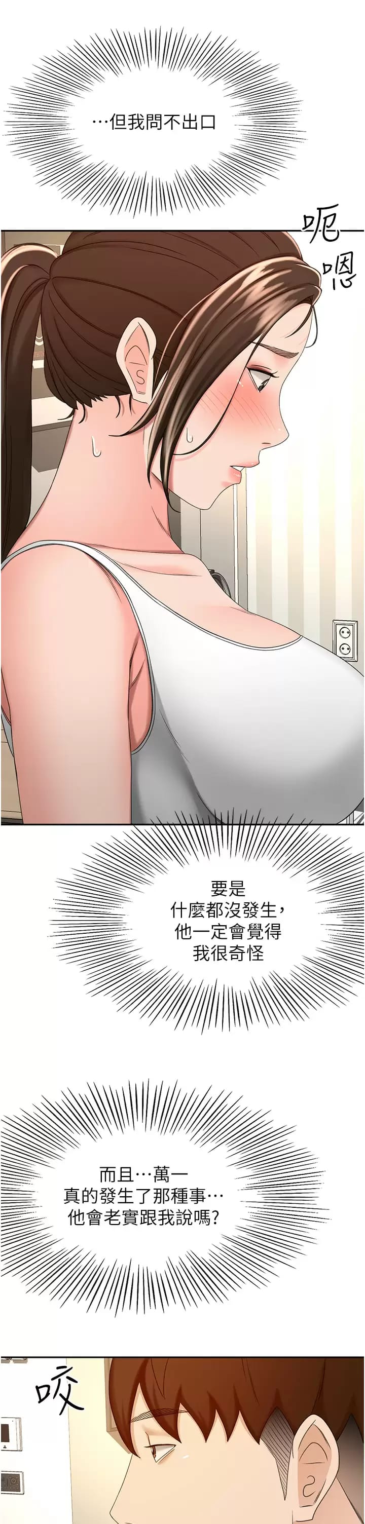 韩国漫画剑道学姐韩漫_剑道学姐-第59话-半夜爬上床偷吹喇叭在线免费阅读-韩国漫画-第20张图片