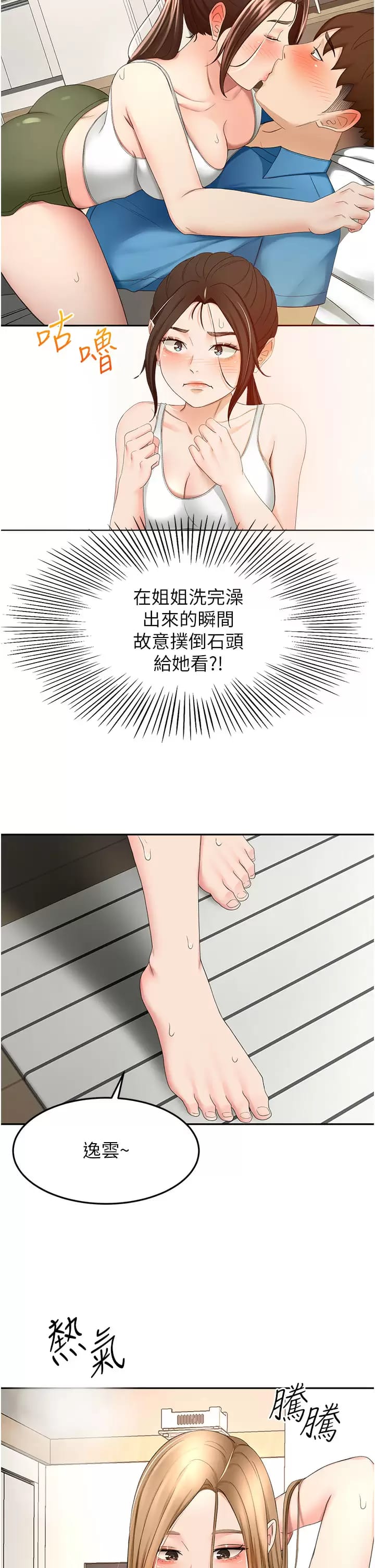 韩国漫画剑道学姐韩漫_剑道学姐-第59话-半夜爬上床偷吹喇叭在线免费阅读-韩国漫画-第23张图片