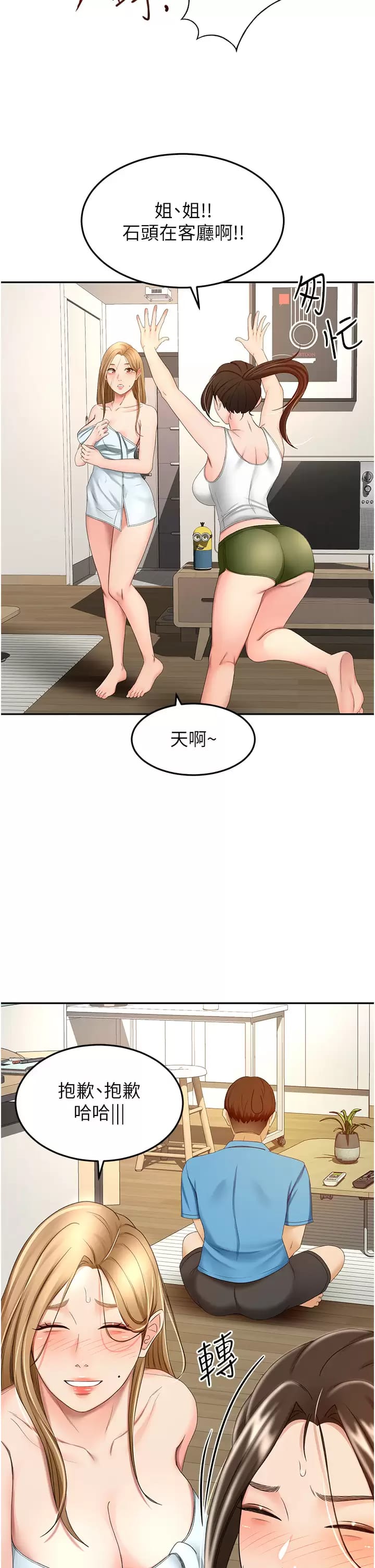 韩国漫画剑道学姐韩漫_剑道学姐-第59话-半夜爬上床偷吹喇叭在线免费阅读-韩国漫画-第25张图片
