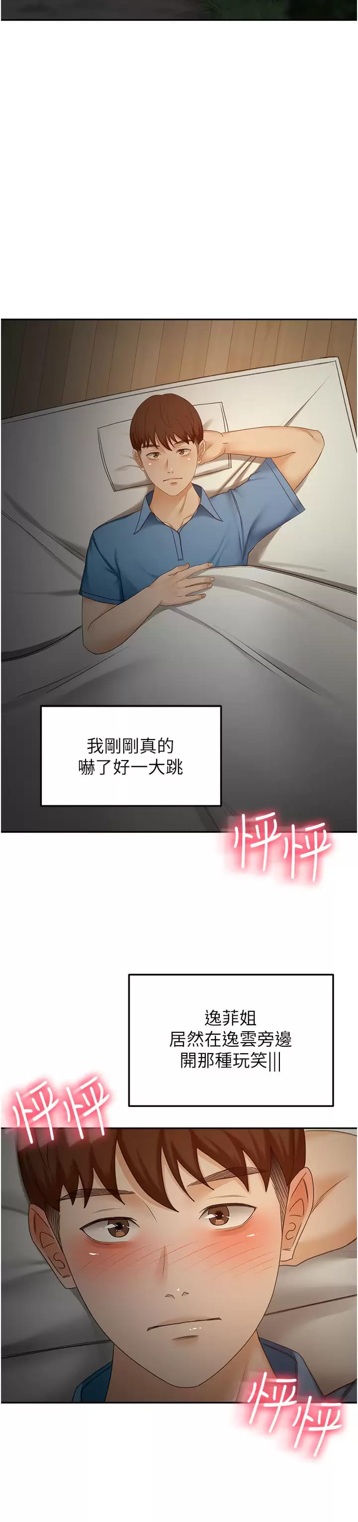 韩国漫画剑道学姐韩漫_剑道学姐-第59话-半夜爬上床偷吹喇叭在线免费阅读-韩国漫画-第29张图片