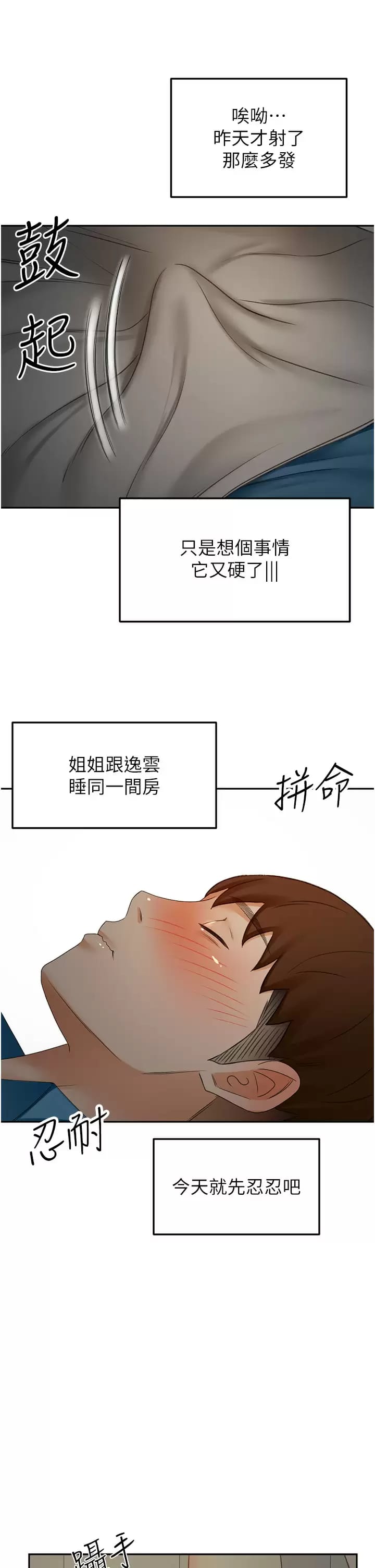 韩国漫画剑道学姐韩漫_剑道学姐-第59话-半夜爬上床偷吹喇叭在线免费阅读-韩国漫画-第32张图片