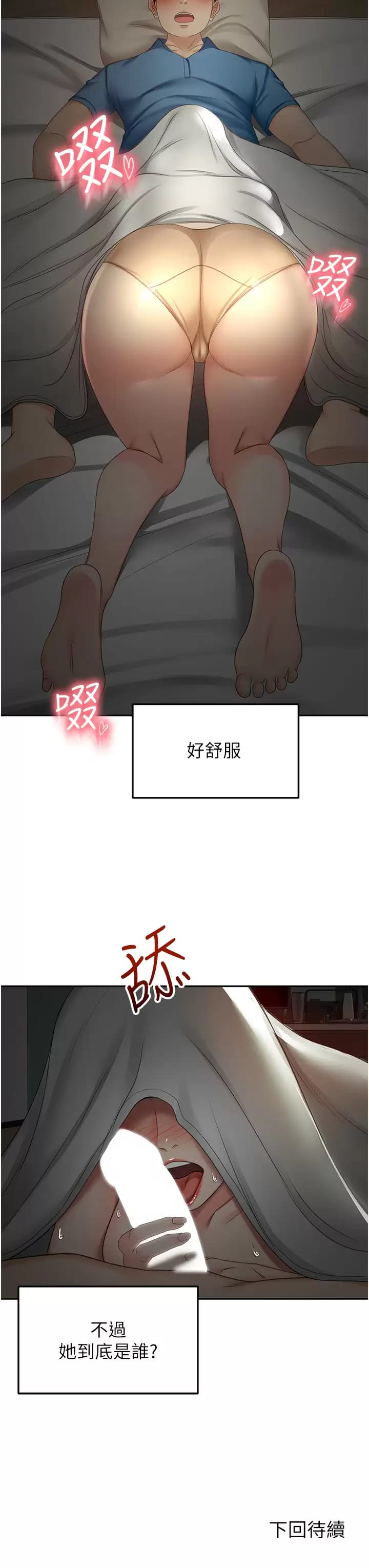 韩国漫画剑道学姐韩漫_剑道学姐-第59话-半夜爬上床偷吹喇叭在线免费阅读-韩国漫画-第38张图片