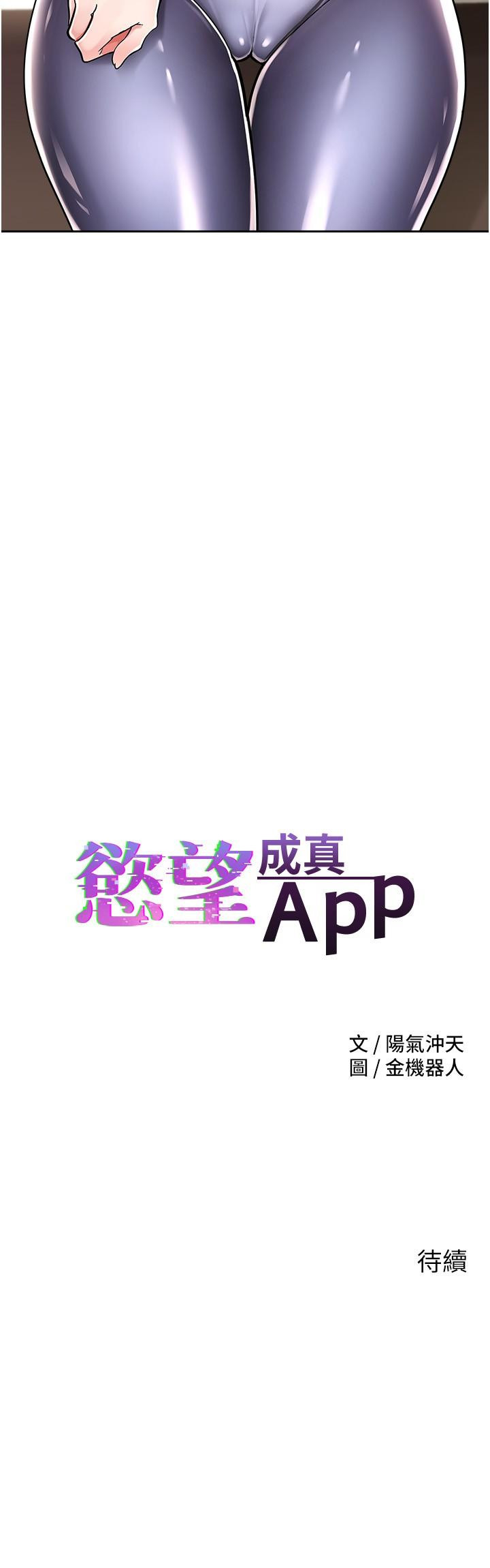 韩国漫画慾望成真App韩漫_慾望成真App-第1话-任务：解放你的慾望在线免费阅读-韩国漫画-第42张图片