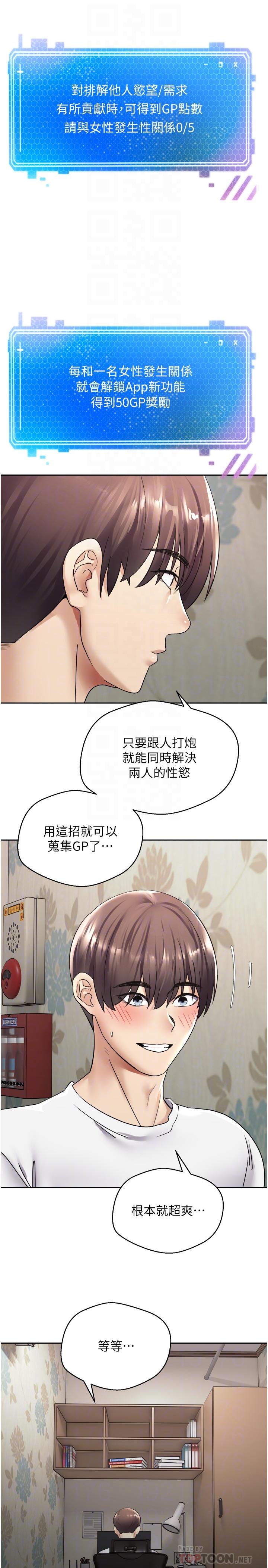 韩国漫画慾望成真App韩漫_慾望成真App-第2话-你要跟我做爱吗在线免费阅读-韩国漫画-第14张图片