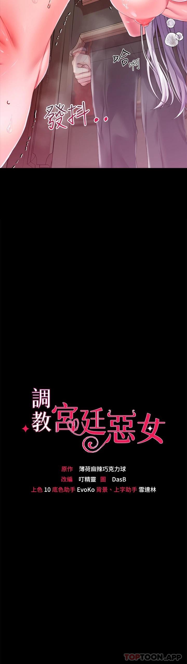 韩国漫画调教宫廷恶女韩漫_调教宫廷恶女-第20话-在女仆面前淫水四溅在线免费阅读-韩国漫画-第3张图片