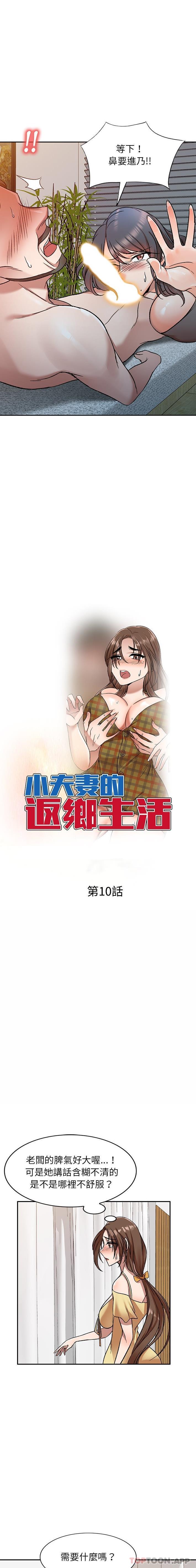 韩国漫画小夫妻的返乡生活韩漫_小夫妻的返乡生活-第10话在线免费阅读-韩国漫画-第2张图片