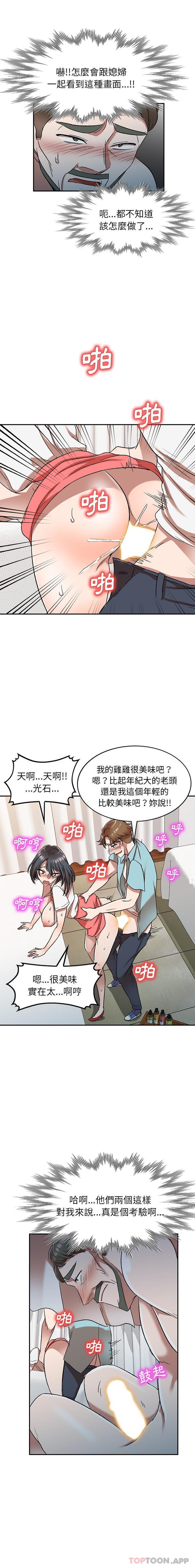 韩国漫画小夫妻的返乡生活韩漫_小夫妻的返乡生活-第10话在线免费阅读-韩国漫画-第12张图片