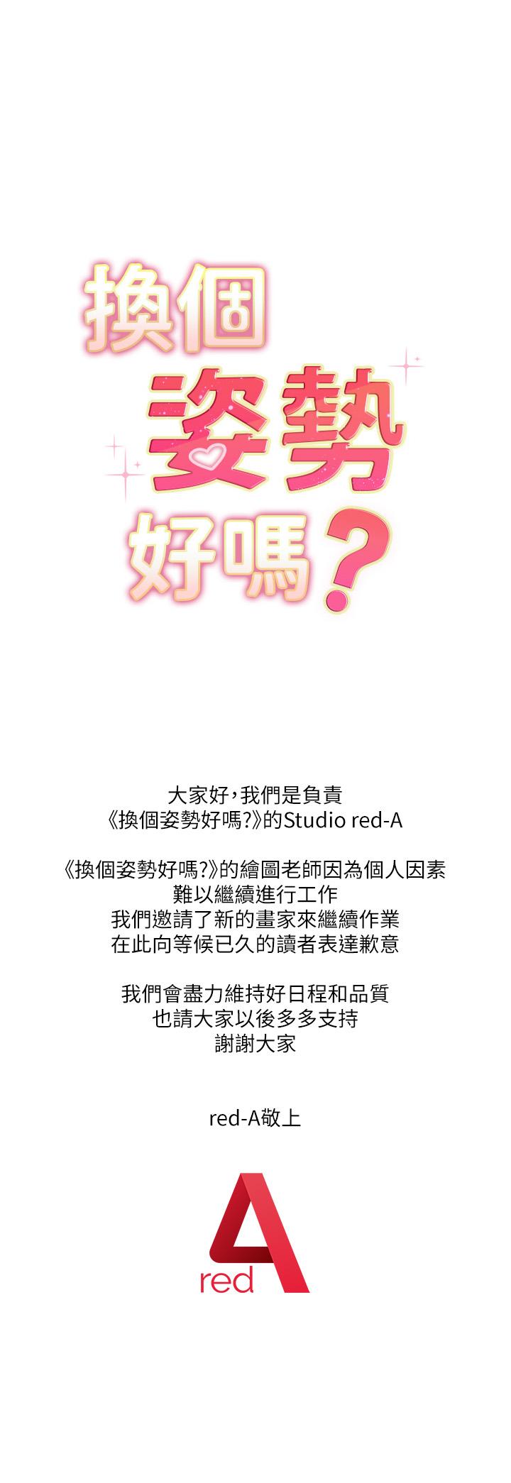 韩国漫画换个姿势好吗？韩漫_换个姿势好吗？-第31话-我们回房间继续吧在线免费阅读-韩国漫画-第1张图片