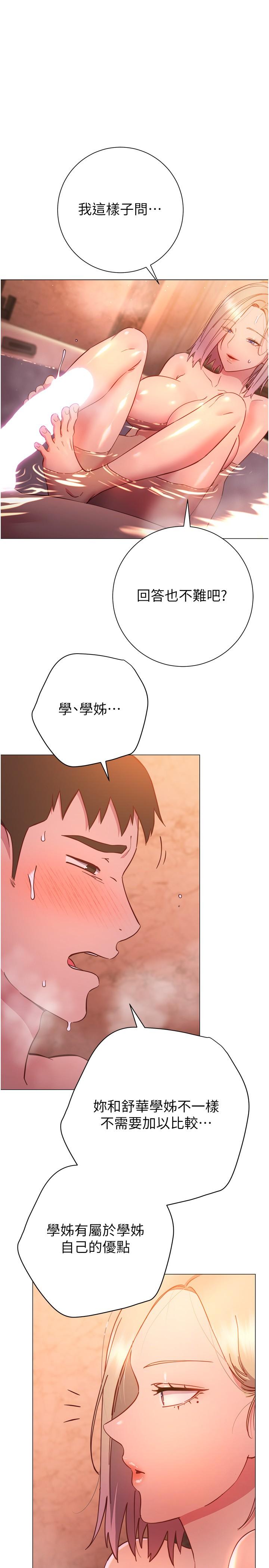 韩国漫画换个姿势好吗？韩漫_换个姿势好吗？-第31话-我们回房间继续吧在线免费阅读-韩国漫画-第29张图片