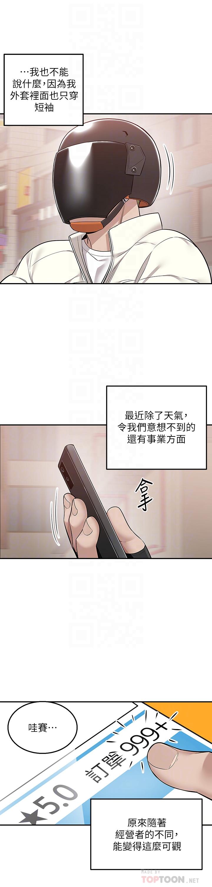 韩国漫画外送到府韩漫_外送到府-第27话-变态情侣的隐秘邀请在线免费阅读-韩国漫画-第10张图片