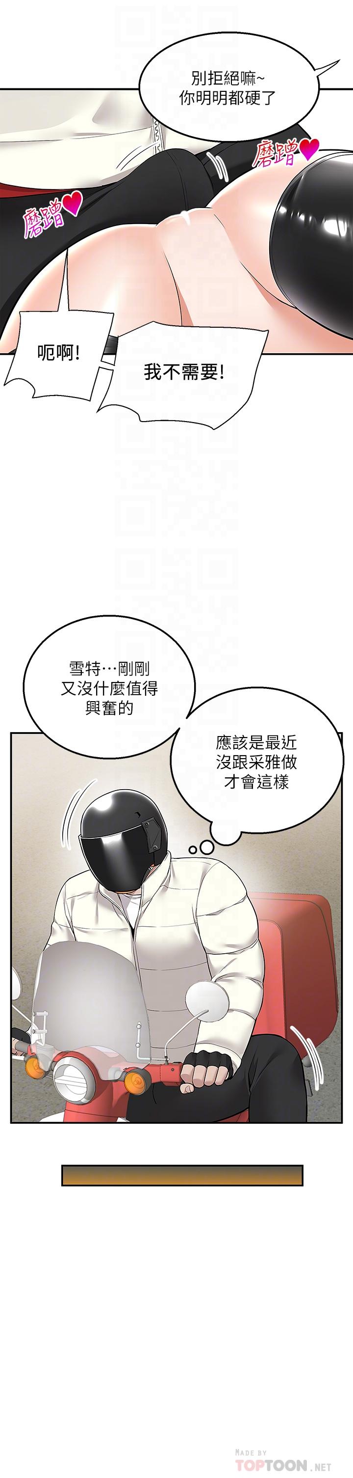 韩国漫画外送到府韩漫_外送到府-第27话-变态情侣的隐秘邀请在线免费阅读-韩国漫画-第18张图片