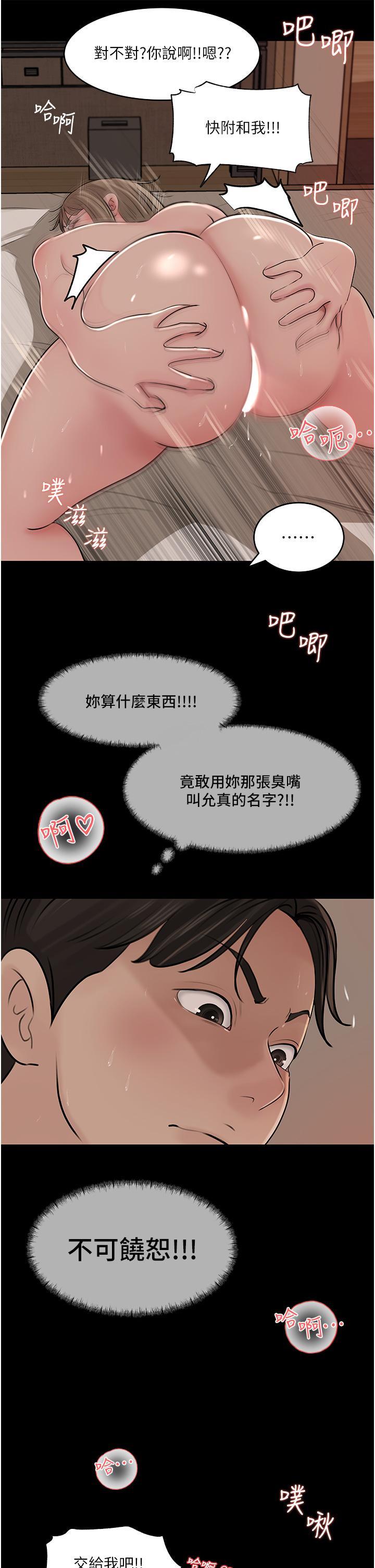 韩国漫画深入小姨子韩漫_深入小姨子-第38话-我的小穴是不是更美味在线免费阅读-韩国漫画-第5张图片