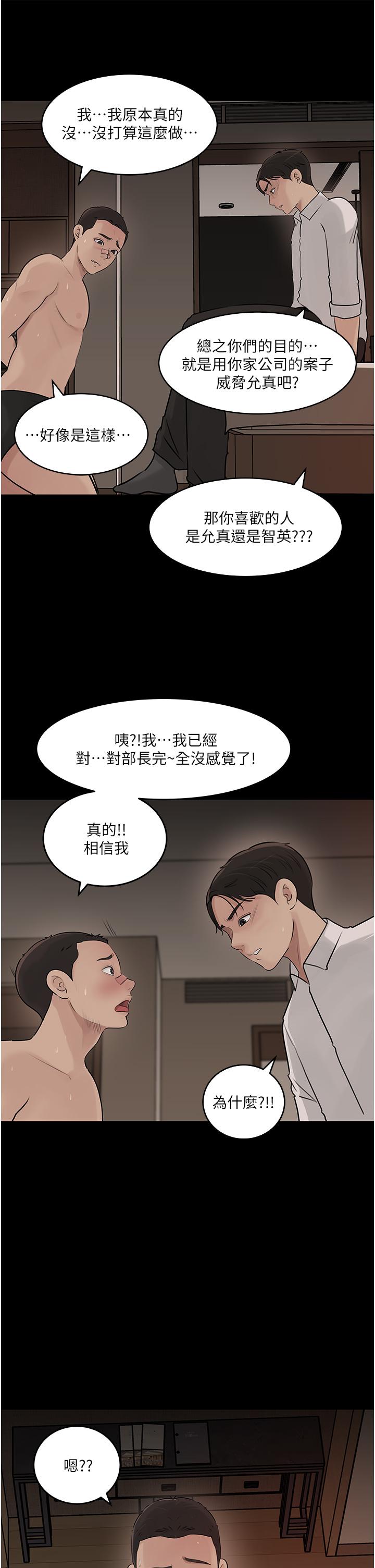 韩国漫画深入小姨子韩漫_深入小姨子-第38话-我的小穴是不是更美味在线免费阅读-韩国漫画-第19张图片