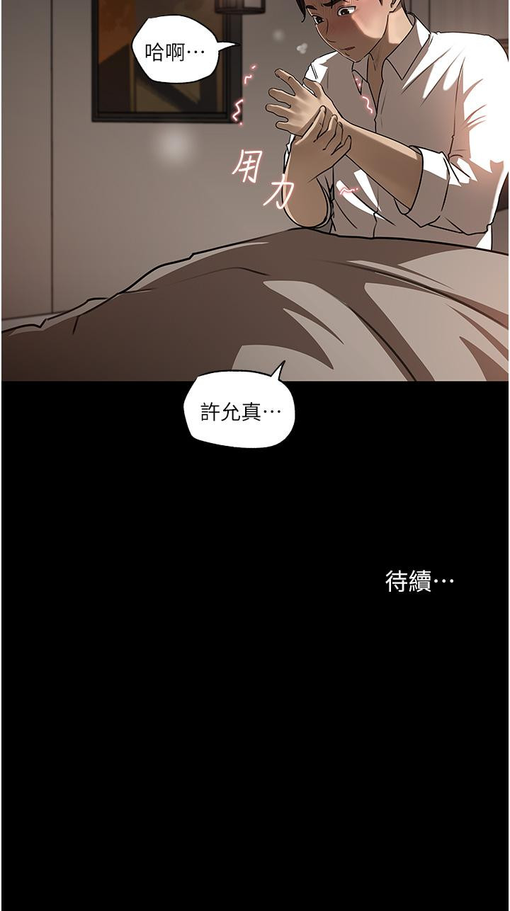 韩国漫画深入小姨子韩漫_深入小姨子-第38话-我的小穴是不是更美味在线免费阅读-韩国漫画-第52张图片