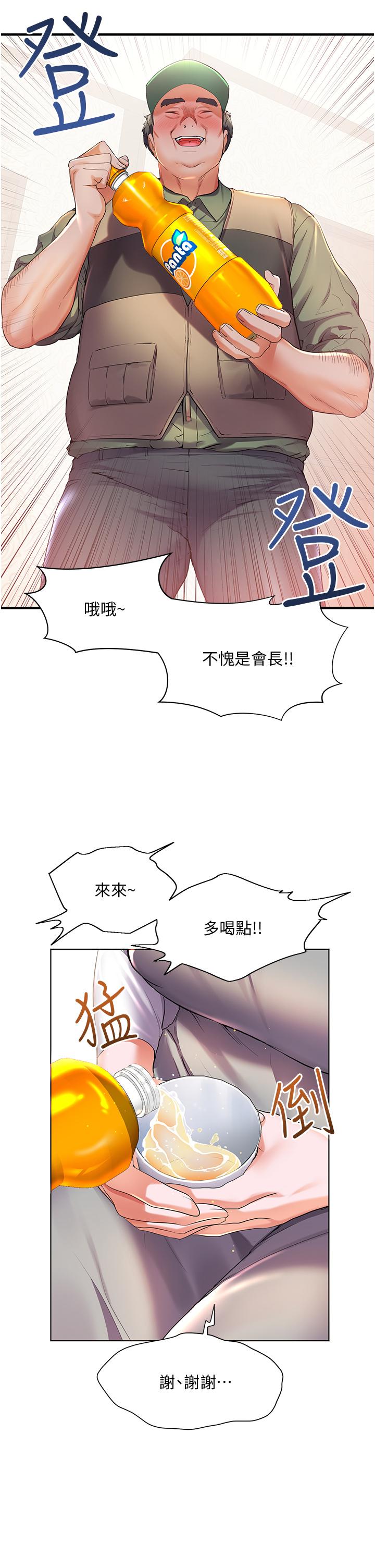 韩国漫画幸福小岛韩漫_幸福小岛-第36话-团结会上的一枝花在线免费阅读-韩国漫画-第32张图片