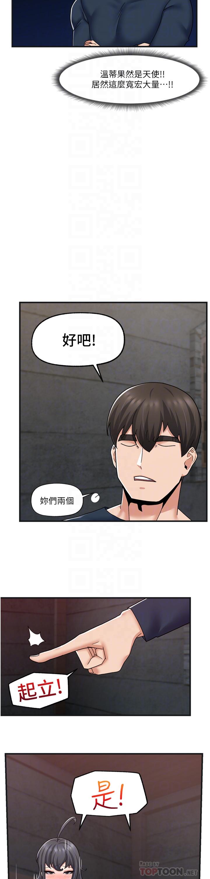 韩国漫画异世界催眠王韩漫_异世界催眠王-第54话-在异世界磨铁打炮在线免费阅读-韩国漫画-第10张图片