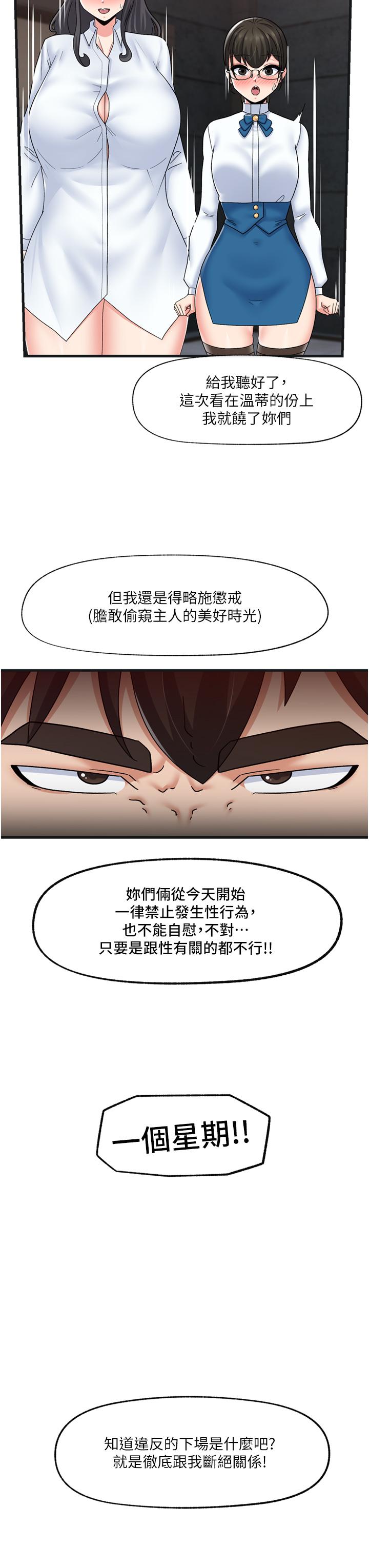 韩国漫画异世界催眠王韩漫_异世界催眠王-第54话-在异世界磨铁打炮在线免费阅读-韩国漫画-第11张图片