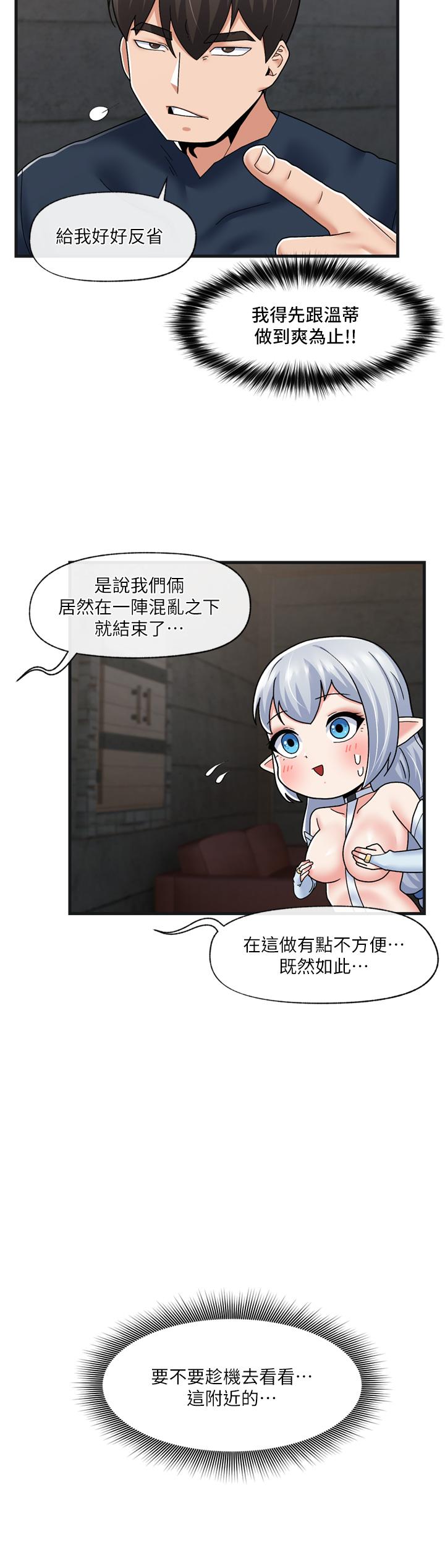 韩国漫画异世界催眠王韩漫_异世界催眠王-第54话-在异世界磨铁打炮在线免费阅读-韩国漫画-第15张图片
