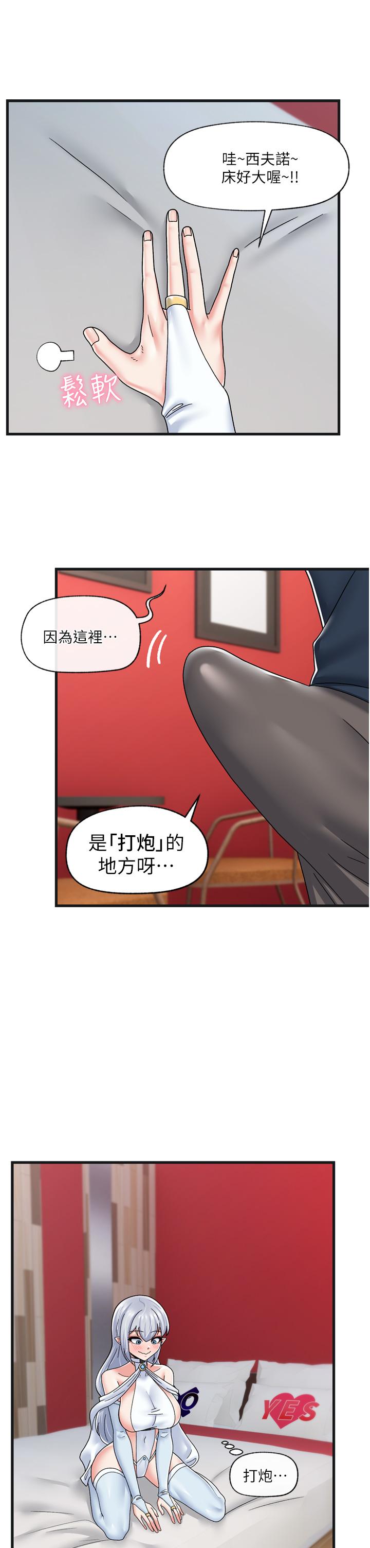 韩国漫画异世界催眠王韩漫_异世界催眠王-第54话-在异世界磨铁打炮在线免费阅读-韩国漫画-第24张图片