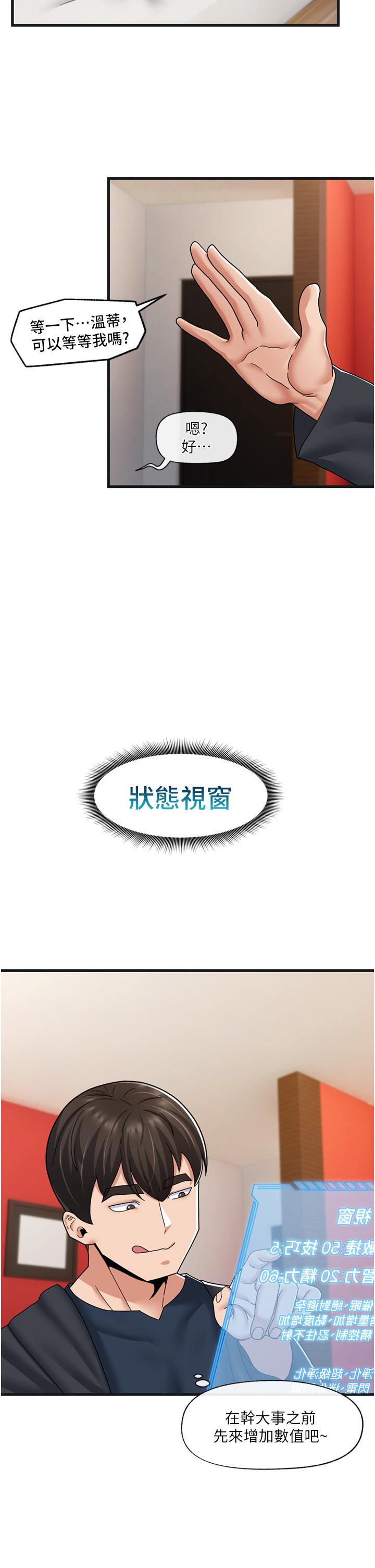 韩国漫画异世界催眠王韩漫_异世界催眠王-第54话-在异世界磨铁打炮在线免费阅读-韩国漫画-第25张图片