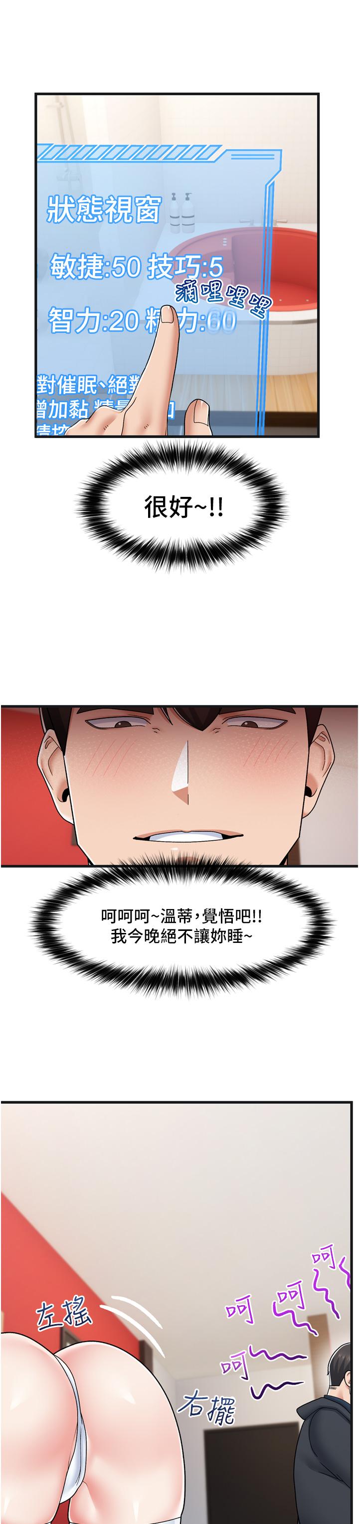 韩国漫画异世界催眠王韩漫_异世界催眠王-第54话-在异世界磨铁打炮在线免费阅读-韩国漫画-第26张图片