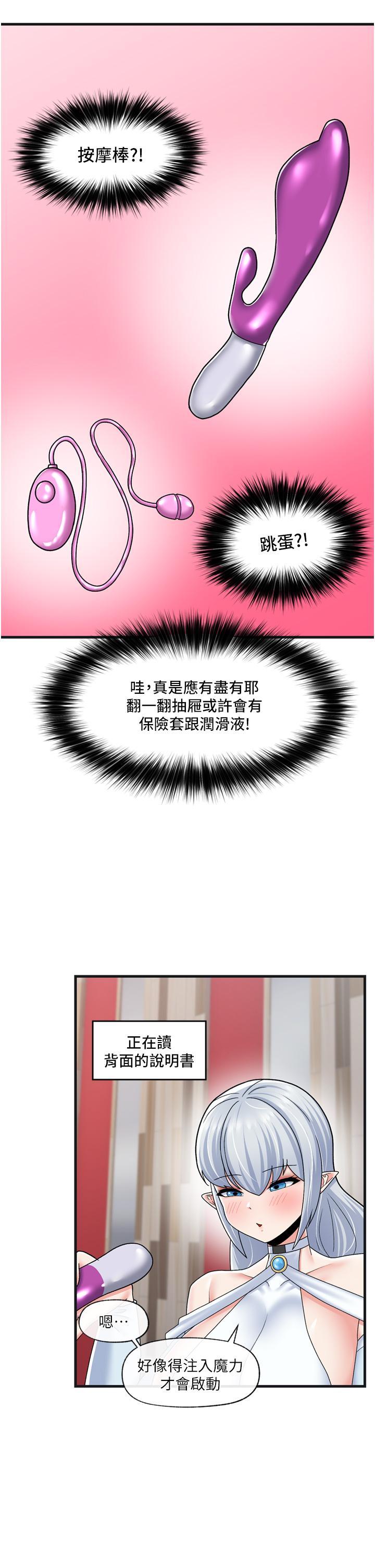 韩国漫画异世界催眠王韩漫_异世界催眠王-第54话-在异世界磨铁打炮在线免费阅读-韩国漫画-第29张图片
