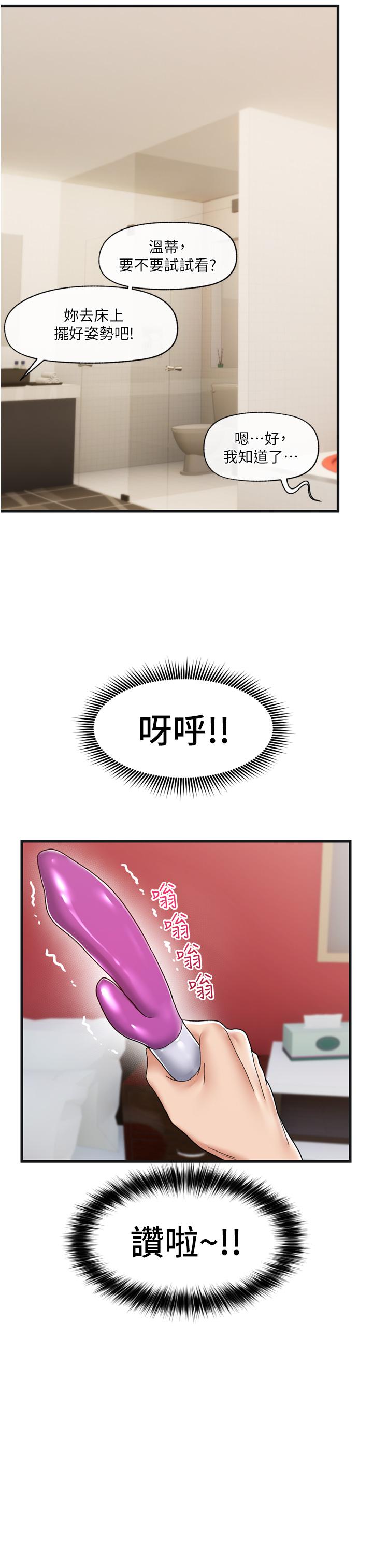 韩国漫画异世界催眠王韩漫_异世界催眠王-第54话-在异世界磨铁打炮在线免费阅读-韩国漫画-第30张图片