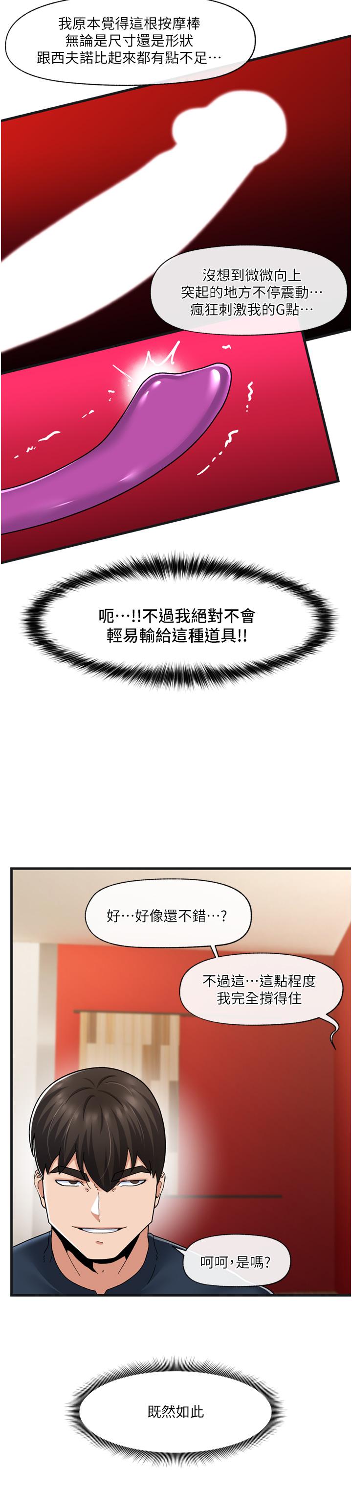 韩国漫画异世界催眠王韩漫_异世界催眠王-第54话-在异世界磨铁打炮在线免费阅读-韩国漫画-第36张图片
