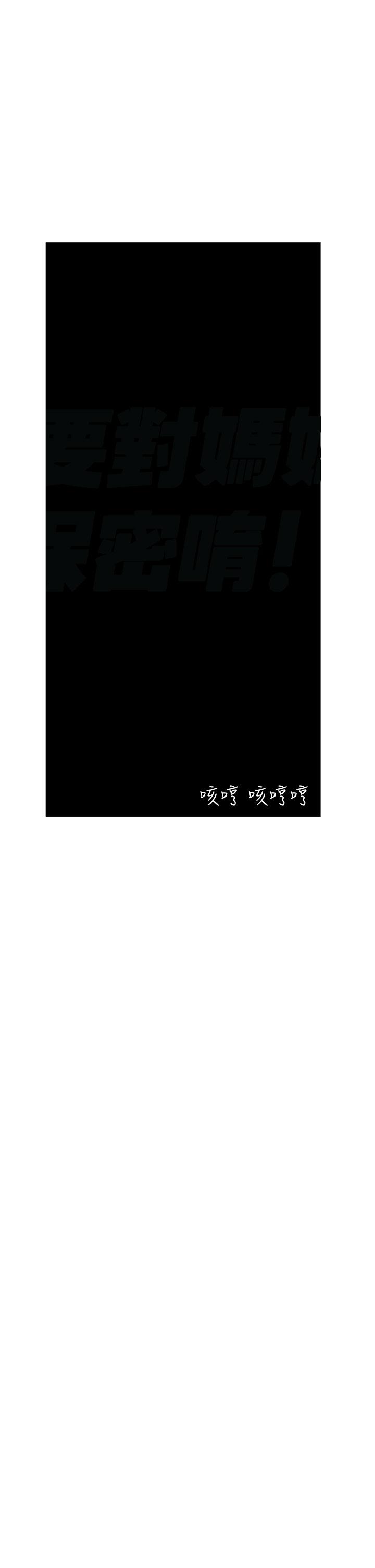 韩国漫画要对妈妈保密唷!韩漫_要对妈妈保密唷!-第73话-跑到女儿房间打炮在线免费阅读-韩国漫画-第61张图片