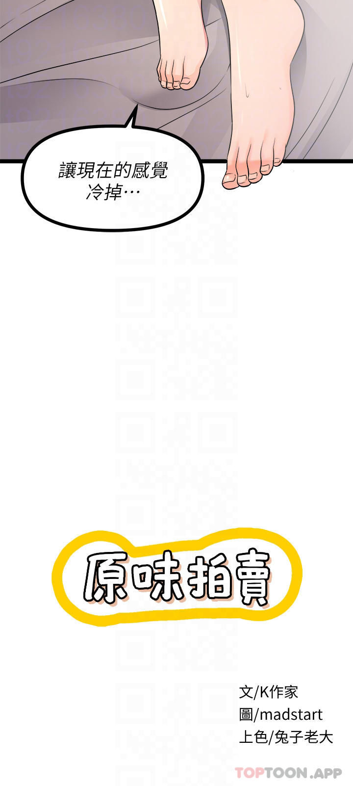 韩国漫画原味拍卖韩漫_原味拍卖-第26话-你要…温柔一点喔在线免费阅读-韩国漫画-第4张图片