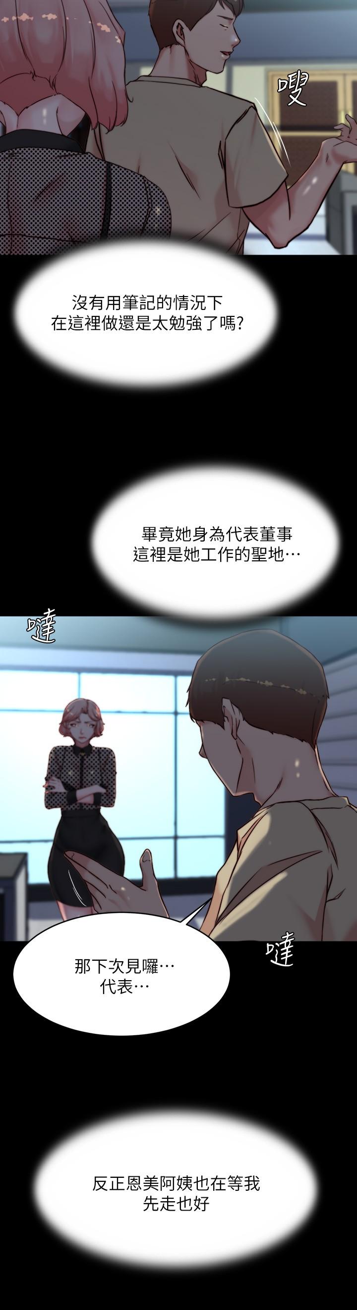 韩国漫画小裤裤笔记韩漫_小裤裤笔记-第110话-让我硬一整天在线免费阅读-韩国漫画-第21张图片