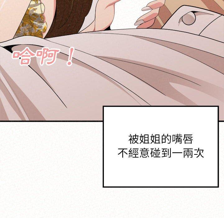 韩国漫画姐姐都哈我韩漫_姐姐都哈我-第16话在线免费阅读-韩国漫画-第40张图片