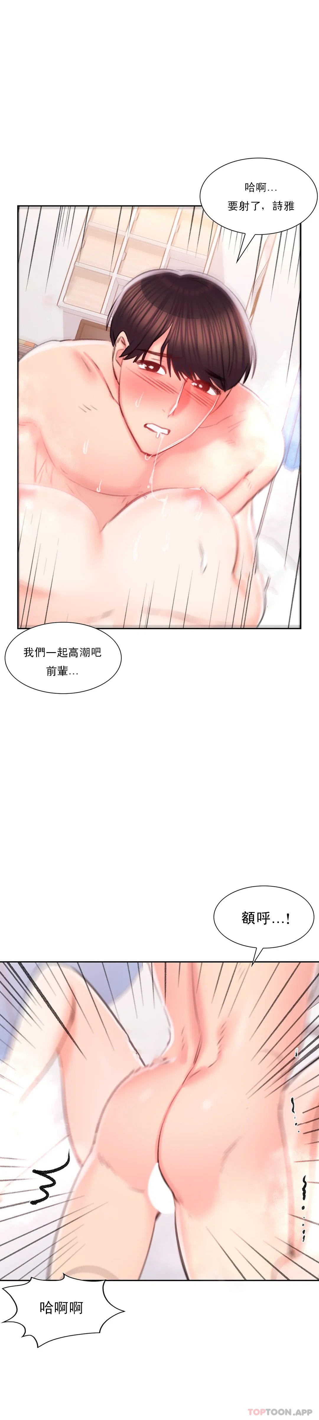韩国漫画校园爱情韩漫_校园爱情-第39话-稍微帮我一下在线免费阅读-韩国漫画-第24张图片